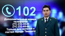 Уважаемые жители и гости Ташкента