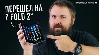 Перешел с iPhone 11 Pro на Galaxy Z Fold 2. Распаковал и все понял