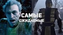 20 самых ожидаемых игр 2019. Часть 1 от GSTV