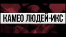 10 закадровых секретов фильмов Марвел