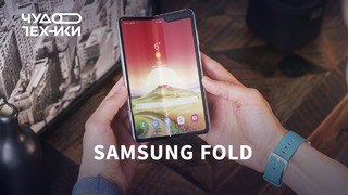 Samsung Galaxy FOLD — первый обзор