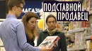 Худший Продавец в Мире Часть 2. Подставной Продавец Пранк Boris Pranks