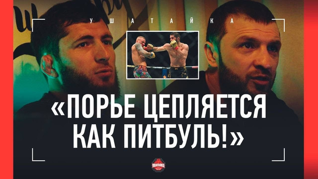 «Думали, Ислам победит легко…» / Махачев VS Порье: ДАЦИЕВ И ОМАРОВ СМОТРЯТ БОЙ