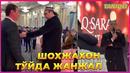 Шохжахон Жураев туйда урушиб кетди