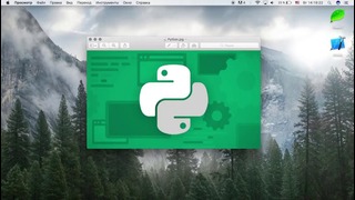 Уроки Python для начинающих #1 – Программирование на Python