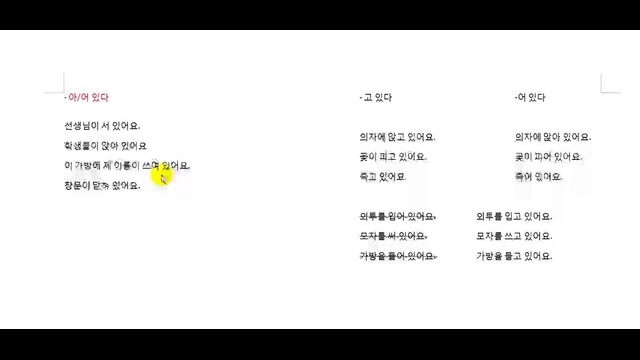 Изучаем корейский язык. Урок 107. 아-어 있다. состояние