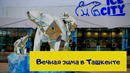 Ташкент. ICE CITY TASHKENT. Вечная зима в Ташкенте