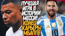 ВАУ! ПЕНТА-ТРИК МЕССИ ШОКИРОВАЛ ВСЕХ! РЕАЛ МАДРИД ВЫГОНЯЕТ МБАППЕ / Доза Футбола