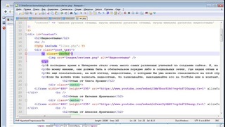 Урок 9 Вывод страницы «Видеоотзывы»