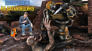 S.T.A.L.K.E.R. Anomaly – Гляди кто вернулся #39