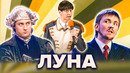 Топ-10 лучших номеров команды КВН «ЛУНа»