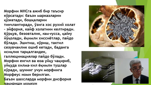Unit 4 Наркотик анальгетиклар
