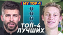 Игроки Барсы называют топ-4 лучших футболиста в истории футбола | голос футбола
