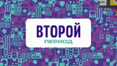 Торпедо Нижний Новгород – Динамо Москва | КХЛ | Обзор матча за 2026-10-16