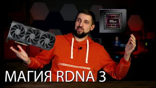 RDNA3 теперь официально. Презентация AMD Radeon RX 7900 XTX и 7900 XT за 11 минут