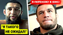 Свершилось! Хамзат Чимаев получил СОПЕРНИКА и ДАТУ боя в ЮФС / Усман Нурмагомедов переходит в ЮФС
