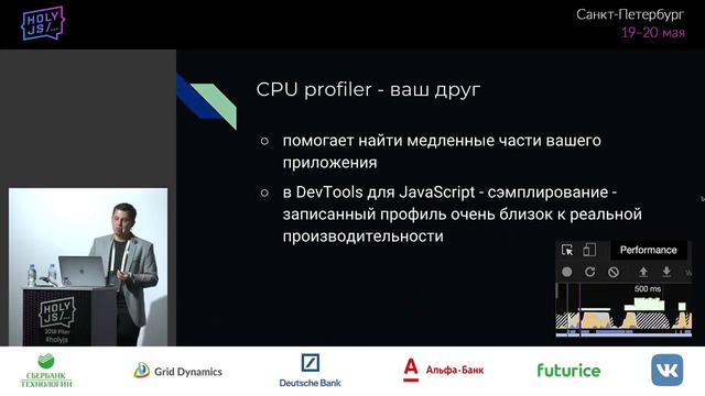 Алексей Козятинский — Отладка JS на примере Chrome DevTools