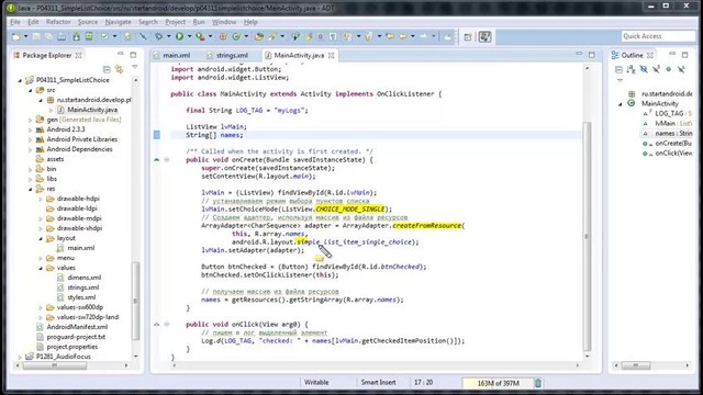 Start Android: Урок 43. Одиночный и множественный выбор в ListView