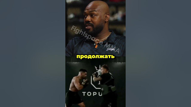 Джон Джонс об Илие Топурии «Время покажет» | FightSpace MMA #ufc #мма #бои