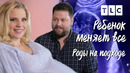 Роды на подходе | Ребенок меняет все | TLC