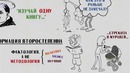 Как Читать Книги или методика счастливой жизни