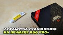 Доработка охлаждения TV BOX’а на примере H96 Pro Plus