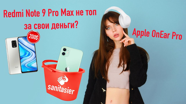 Накладные AirPods Pro, ПроМах от Xiaomi и твой Intel замедлится в 19 раз