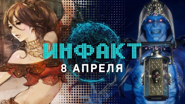 Новая Assassin’s Creed, Octopath Traveler на PC, крафт в The Outer Worlds