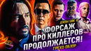 Грехо-Обзор «Джон Уик 4»