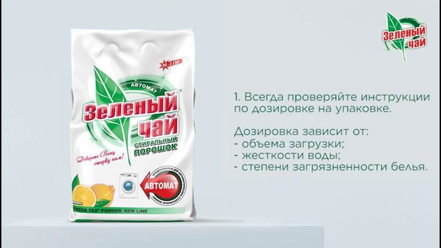 Как дозировать стиральный порошок
