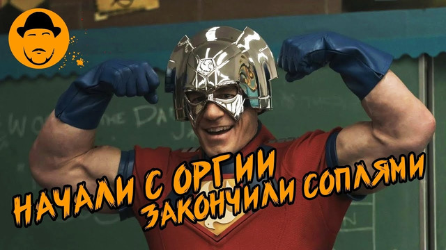 Миротворец (2 сезон) — Дрянные Сопли в Сахаре! Обзор