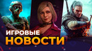DLC THE WITCHER 3, СПОРНЫЙ РЕЛИЗ PIONER, SILENT HILL В РОССИИ, , GTA VI, Игровые Новости