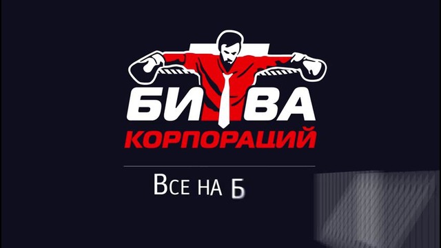 Bitva Korporaci