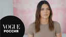 Кендалл Дженнер: как панические атаки влияют на жизнь | Vogue Россия