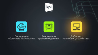 KPI.uz ERP- Управление предприятием