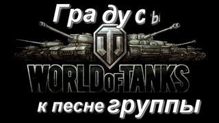 Ты кто (World of tanks)