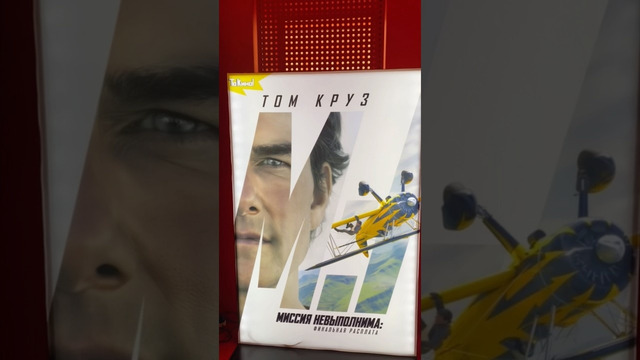 Миссия Невыполнима: Финальная Расплата в кинотеатрах с 31 мая