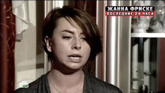 Новые русские сенсации – Жанна Фриске. Последние 24 часа