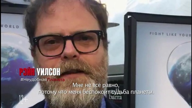 Неудобная планета — За будущее нашей планеты стоит бороться