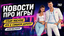 Gamesblender № 782: GTA VI за $80, Steam Machine по цене двух PS5, перенос Lords of the Fallen 2