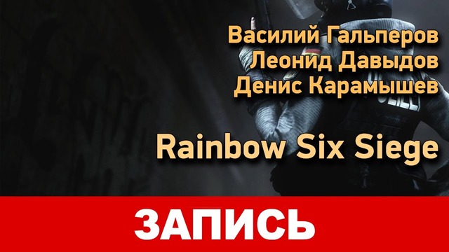 Rainbow Six Siege. Реабилитация Борна 720p