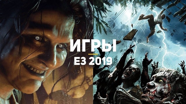 10 самых ожидаемых игр E3 2019 (не анонсированные)