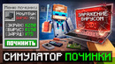 Майнкрафт, но Мы ОТКРЫЛИ Салон Ремонта [Симулятор Починки] + Фиксплей