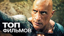 10 КРУТЫХ НОВИНОК КИНО, КОТОРЫЕ СТОИТ ПОСМОТРЕТЬ