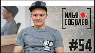 Илья Соболев про хейтеров, КликКлак и шоу Дяди Вити