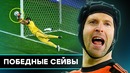 Важнейшие сейвы с пенальти в истории футбола №2 | Топ важных отбитых пенальти | goal