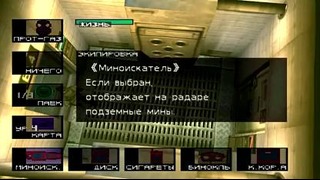 Прохождение Metal Gear Solid – 8я Часть