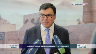В Узбекистане открылся отель международного бренда Marriott