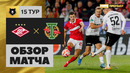 Спартак – Торпедо | Российская Премьер-лига 2022/23 | 15-й тур | Обзор матча