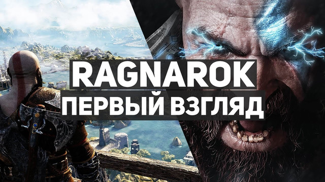 Пузатый Тор и темнокожая Ангрбода: разбор скандала с персонажами God of War: Ragnarök